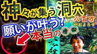 願いが叶う？99％の人が知らない、本当の○○ 歴史ミステリー 高千穂の洞穴 古代遺跡の謎 江原啓之氏が絶賛 最強パワースポット 天岩戸神話 アマテラス スピリチュアル [upl. by Shirley487]