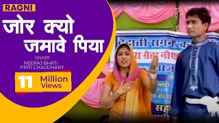 Ragni  Jor Kyun Jamave Piya Rani Teri Main  Neeraj Bhati amp Preeti Choudhary [upl. by Ailes547]