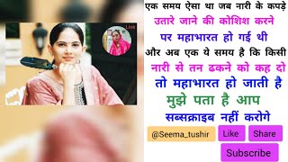 Seema Tushir is live समय समय की बात है [upl. by Linell44]