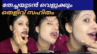 😱നിമിഷങ്ങൾക്കുള്ളിൽ skin brightening face pack കറുത്തവരെ വെളുപ്പിക്കുന്നു [upl. by Butterfield]