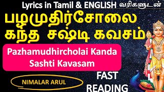 பழமுதிர்ச்சோலை கந்த சஷ்டி கவசம் Pazhamudircholai Kanda Sashti Kavasam english lyrics amp tamil அறுபடை [upl. by Larrad299]