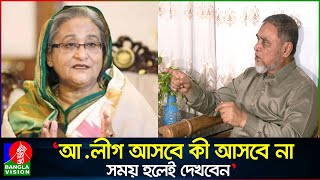 নির্বাচন কবে হবে যে ইঙ্গিত দিলেন নতুন নির্বাচন কমিশনার  New CEC  AMM Nasir Uddin [upl. by Patrizio]