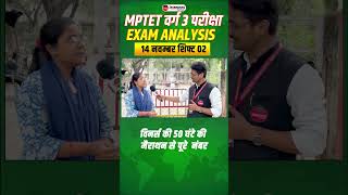 MPTET Varg 3 Exam Analysis 2024  MPTET Varg 3  Rajesh Sir winnersinstitute adityapatelsir [upl. by Ube876]