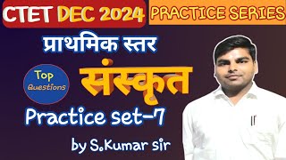 CTET DEC 2024 SANSKRIT संस्कृत  PRACTICE SET  7  CTET Sanskrit Class BY SKumar SIR [upl. by Boccaj]