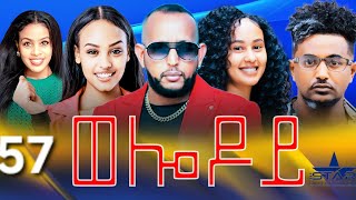 New Eritrean Serie Movie 2024  Welodoy part 57 ወሎዶይ 57 ክፋል By Memhr Weldai Habteab [upl. by Eiboj27]