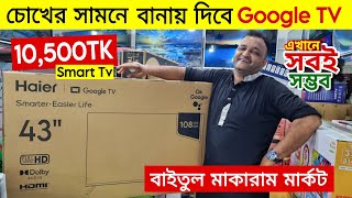 Haier HQLED Google TV Price In Bangladesh🔥Best Google TV 2024😱 Google TV Price In Bangladesh [upl. by Drofwarc678]