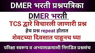 DMER exam expected question paper॥ TCS pattern॥ DMERexam [upl. by Llehcnom875]