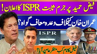 Faiz Hameed Court Martial  Big Decisions  Faiz will Witness against Imran Khan  Sohail Baloch [upl. by Myrah207]