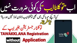 TAWAKKALNA Registration without App  How to Register Tawakkalna in old Mobile [upl. by Kallman]