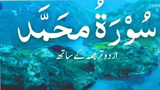 surath Muhammad talvat with Urdu translation [upl. by Wilkens]