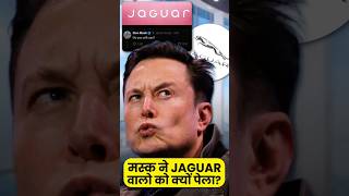 Elon Musk Jaguar को Troll क्यों कर रहे हैं By Right To Shiksha [upl. by Etterual]