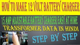 How To Make 12V 15 AMP Adjustable Battery Charger Easy At Home in hindi 2018yt21 [upl. by Airamat603]