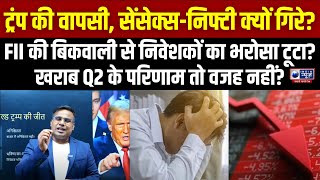 Share Market Trump की US में वापसी के बाद SensexNifty क्यों गिरे। India Economy।China Share Market [upl. by Nnaesor]