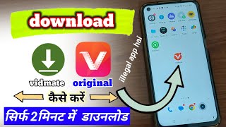 vidmate kaise download karen  vidmate  vidmate app download  vidmate download vidmate illegal [upl. by Strephon518]