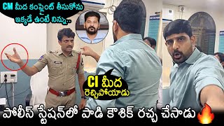 Padi Kaushik Reddy Case Filed On CM Revanth Reddy  Padi Kaushik Reddy Visuals On Police Station [upl. by Ethbin]