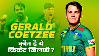 Gerald Coetzee Cricketer Unknown Story  क्रिकेटर जेराल्ड कोट्झी की अंसुनी कहानी [upl. by Lacombe147]