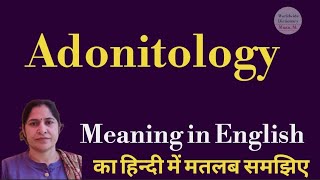 adonitology meaning l meaning of adonitology l adonitology ka kya matlab hota hai l vocabulary [upl. by Aicatsana]