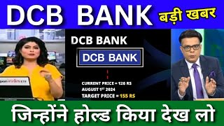 Dcb bank Share  Dcb bank share Today News  Dcb bank share latest news  Dcb bank news today 2024 [upl. by Edas906]