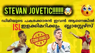 STEVAN JOVETIC 🤯ഡിമിയുടെ പകരക്കാരൻ ഇവൻ ആണെങ്കിൽ ISL ഇളക്കിമറിക്കും ബ്ലാസ്റ്റേഴ്സ് [upl. by Christiansen]