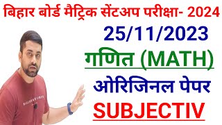 Class 10 Sent Up Exam 2024 Math Subjective Question  Class 10 Sent Up Exam 2024 Math Question Paper [upl. by Kaia]