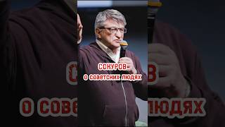 Режиссер Александр Сокуров о советских людях на интервью у Ксении Собчак собчак интервью сокуров [upl. by Berkshire]