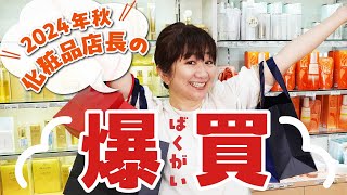 【爆買】資生堂お得なお買い物期間に化粧品店長は何を買うのか？ [upl. by Laehctim25]