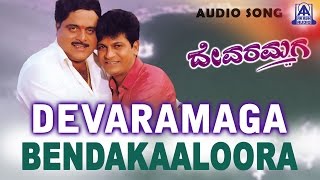 Devaramaga  quotBendakalooraquot Audio Song  Ambarish ShivarajkumarBhanupriya Laila  Akash Audio [upl. by Aer]