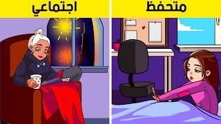 أي نوع من الانطوائيين أنت؟ اختبار شخصية [upl. by Hermes691]