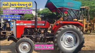 મોં📱75758 14546  મેસી 241Di ટ્રેક્ટર વેચવાનું છે  vehicleupdatewithrk9645farmingautovhicle [upl. by Esinart]