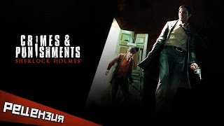 Обзор Sherlock Holmes Crimes and Punishment Ни слова о Достоевском [upl. by Paluas]