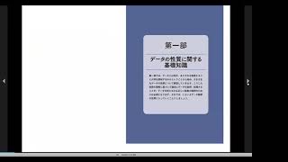 書籍紹介「分析者のためのデータ解釈学入門 データの本質をとらえる技術Kindle」 [upl. by Kym]