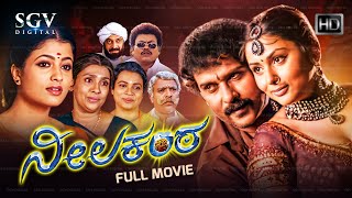 Neelakanta Kannada Full Movie  Ravichandran  Namita  Sridevika  Om Saiprakash [upl. by Nenad10]