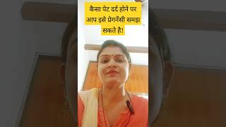 video  कैसे पता करे कि ये पेट दर्द पिरियेड का है या गैस का  pregnencytips  kritikamall93 [upl. by Gweneth]