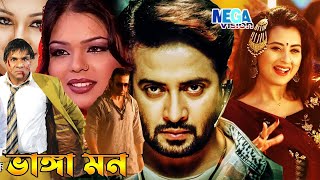 ভাঙ্গা মন  Vanga Mon Bangla New Film l Shakib Khan Film  Sinthiya  Bengali Filmmegavisioncinema [upl. by Woll]