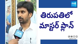 YSRCP MLA Candidate Bhumana Abhinay Reddy About Tirupati Development  SakshiTV [upl. by Ruhnke]