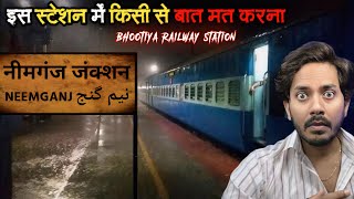 Neemganj Haunted Railway Station Real Horror Story  नीमगंज स्टेशन में घटी सच्ची भूतिया घटना [upl. by Guenevere]