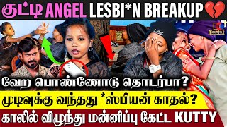 Lesbian couple 2 பேர்ல யாரு ஆம்பள Angelயை Kutty அடிப்பது ஆணாதிக்கமா [upl. by Claudius162]