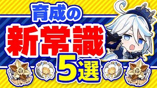 【原神】杯はダメバフより攻撃が優先！？育成で役立つ最新知識5選！【げんしん】 [upl. by Grete]