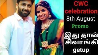 sivaangi Ashwin CWC celebration round pairing8th August 2021 CWC promo round photos வந்தாச்சு [upl. by Ardnas847]