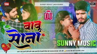 djBabu Sona Aashish Yadav Dj Remix Song Hard Toing Mix Sunny Music HiTech Lakhisarai [upl. by Asin51]