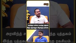 இந்த புத்தகத்துல இருக்குற ரகசியம் Advocate Tamil Vendhan about The Psychology of Money Book [upl. by Yedok]