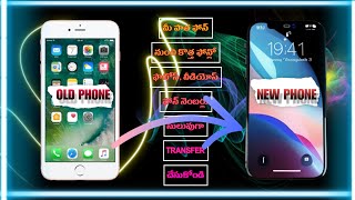 how to transfer all data from old phone or new phone in Telugu 2024 old phone new phone transfer [upl. by Whitnell]