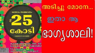 ഓണം ബംപർ ആകെ 22 കോടിപതികൾ onam bumper lottery result 2024 [upl. by Heinrick]