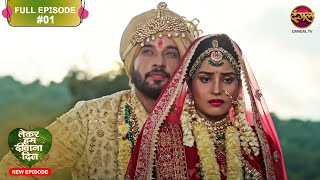 Lekar Hum Deewana Dil  Full Episode 1  11 Nov 2024  Dangal TV [upl. by Modestia342]