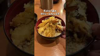 ミシュラン店のコスパ最高天丼ランチ🍤 [upl. by Haymes]