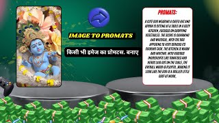 Image To Promat Genrate Kaise Kare  किसी भी इमेज का प्रोमटस बनाए  image genrator free [upl. by Nekcarb128]