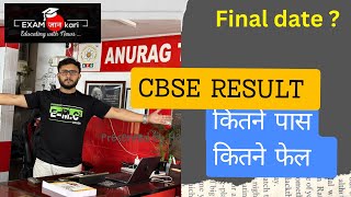 Cbse Result 2024  Cbse Passing Criteria Cbse News Class 10  12  Cbse Result Date  Anurag Tyagi [upl. by Leirad681]