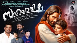 Sahachari  Christian Devotional Song  Jijo Mathew  FrJinu Capuchin  Clinton Thomas  Deny Dencil [upl. by Evan]