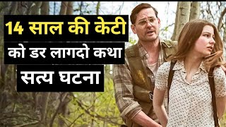 14 वर्षीय केटी को रुवाउने कथा सत्य घटना Hollywood Movie Explained In Nepali Mr Kanxa [upl. by Alomeda]