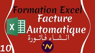 10 Formation excel facture base de données انشاء فاتورة في الاكسيل [upl. by Assenej]